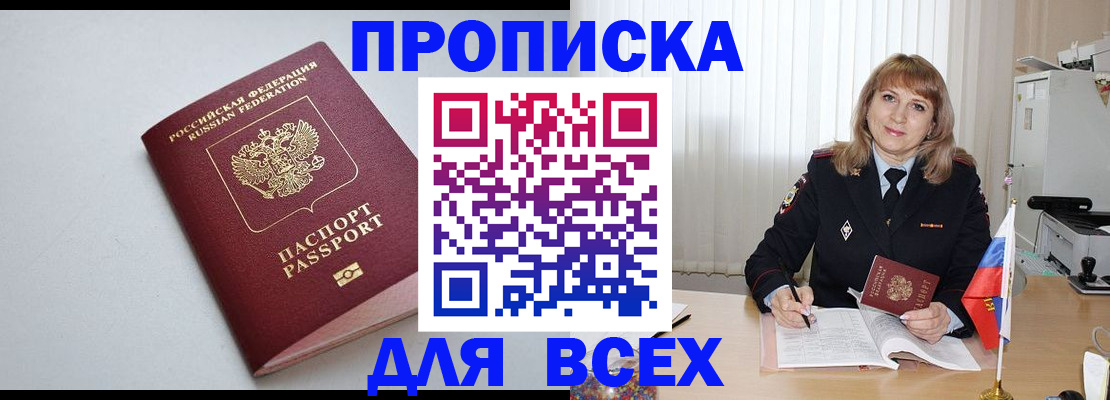 временная регистрация для школы в Слободской